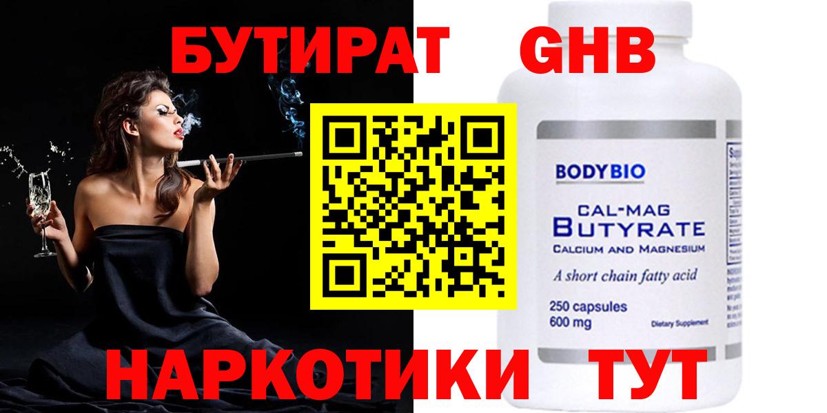 БУТИРАТ  БУТИРАТ BDO  Вход с VPN  Арзамас 