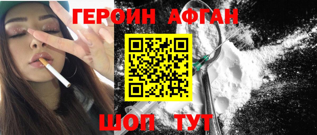 Героин белый Арзамас