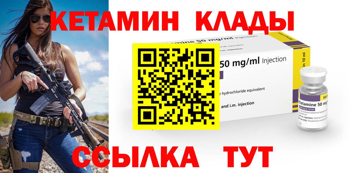 Кетамин VHQ Арзамас