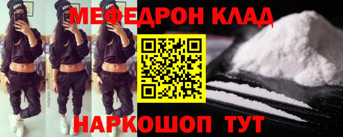 Меф  Арзамас